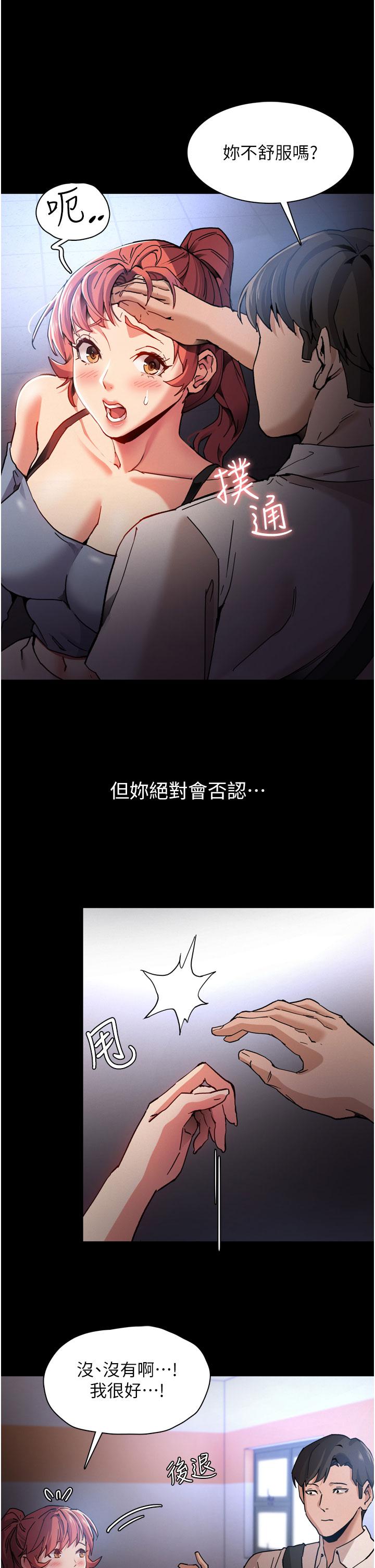 《癡漢成癮》在线观看 第8话-战胜羞耻心的解放快感 漫画图片38