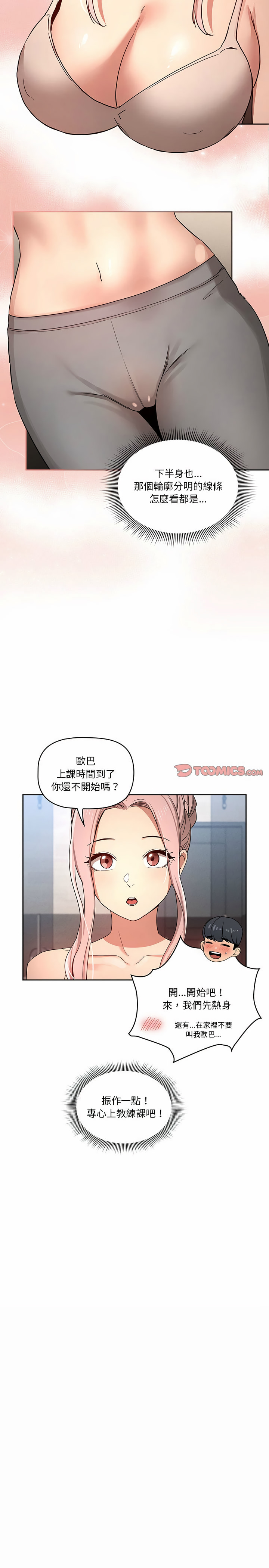 《疫情期間的傢教生活》在线观看 第34章 漫画图片14