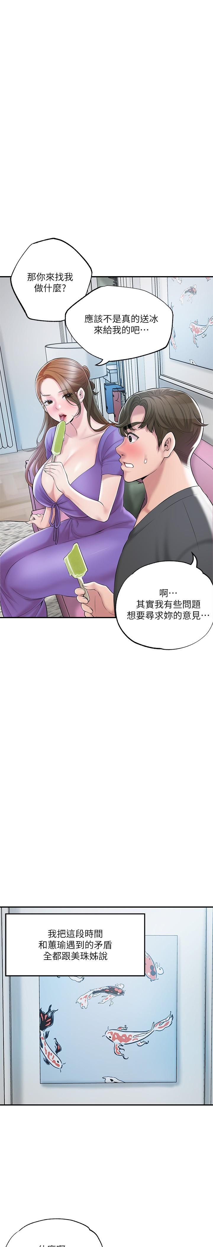 《幸福督市》在线观看 第64话-回味美珠姐丰满的胸部 漫画图片28