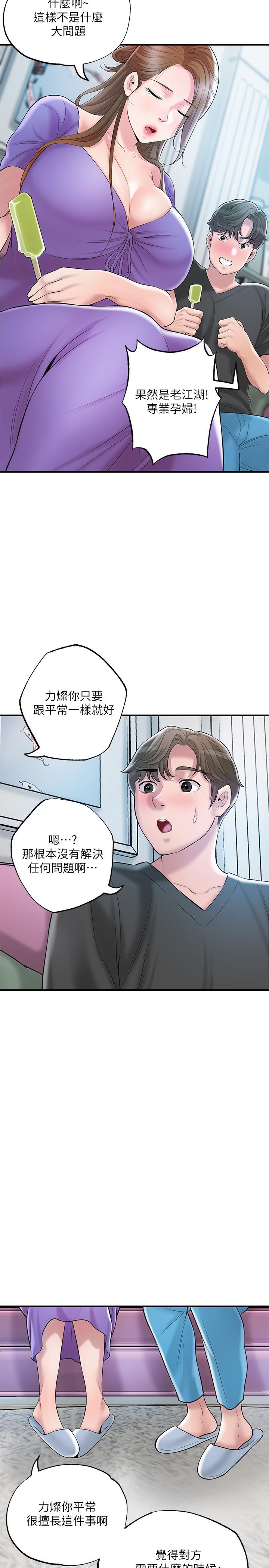 《幸福督市》在线观看 第64话-回味美珠姐丰满的胸部 漫画图片29