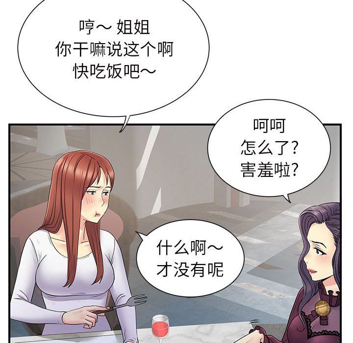 《離過婚的她》在线观看 第25话 漫画图片8