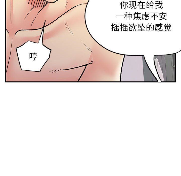 《離過婚的她》在线观看 第25话 漫画图片68