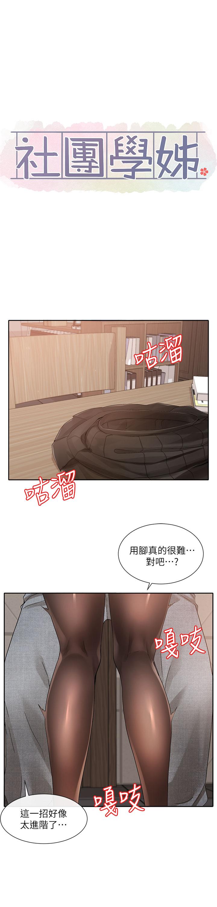 《社團學姊》在线观看 第103话-小冉姐姐的脚脚坏坏 漫画图片25