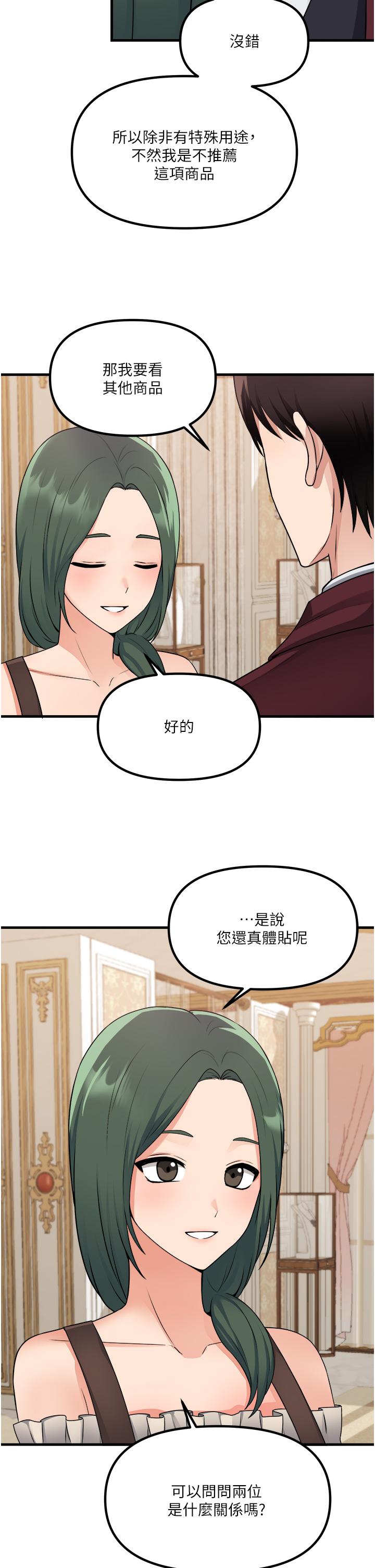 《抖M女僕》在线观看 第54话-主人，我想做爱 漫画图片22