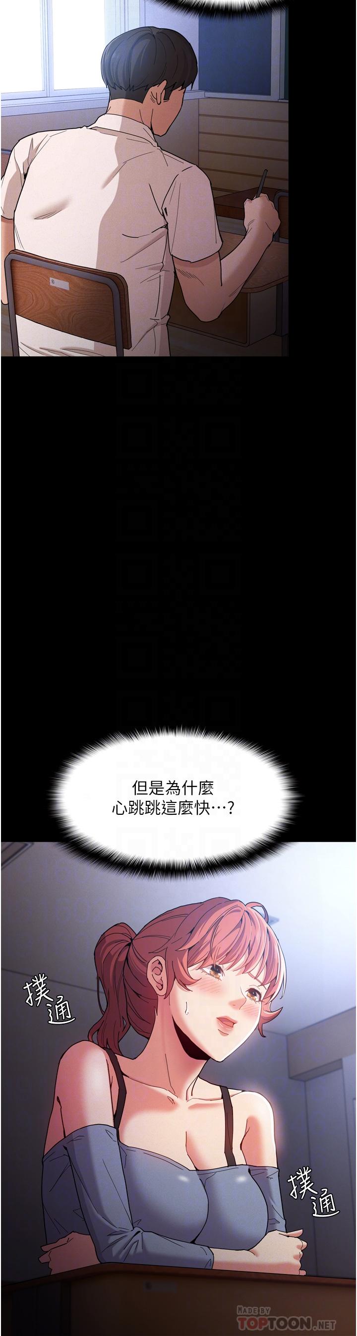 《癡漢成癮》在线观看 第9话-变态的新猎物 漫画图片6