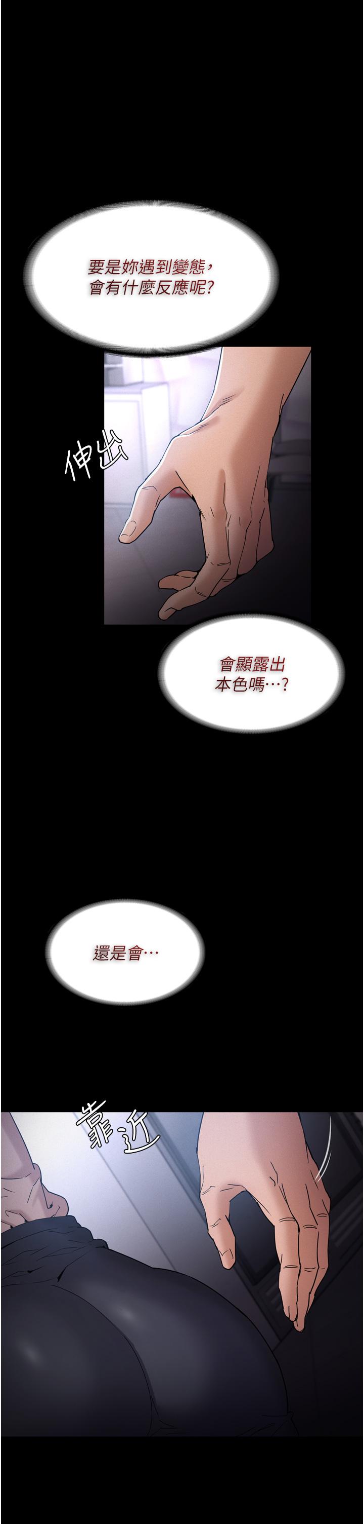 《癡漢成癮》在线观看 第9话-变态的新猎物 漫画图片29