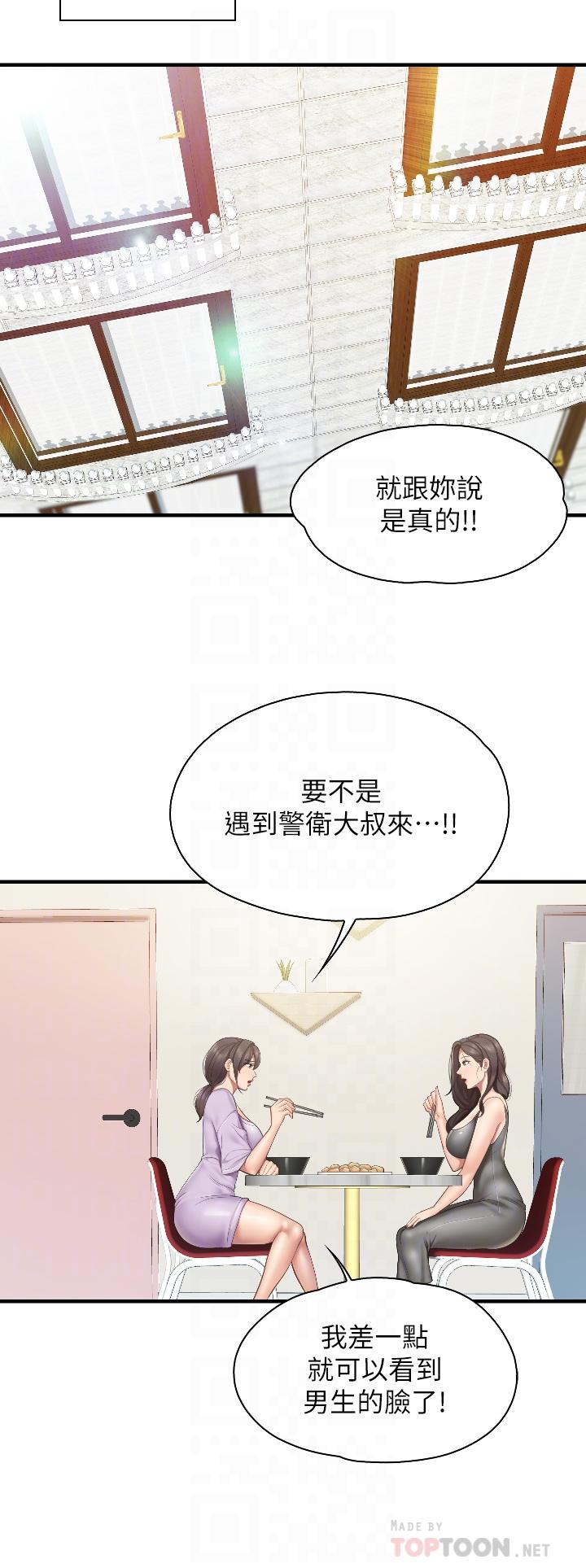 《親子餐廳的媽媽們》在线观看 第40话-和孝真的两人约会 漫画图片12