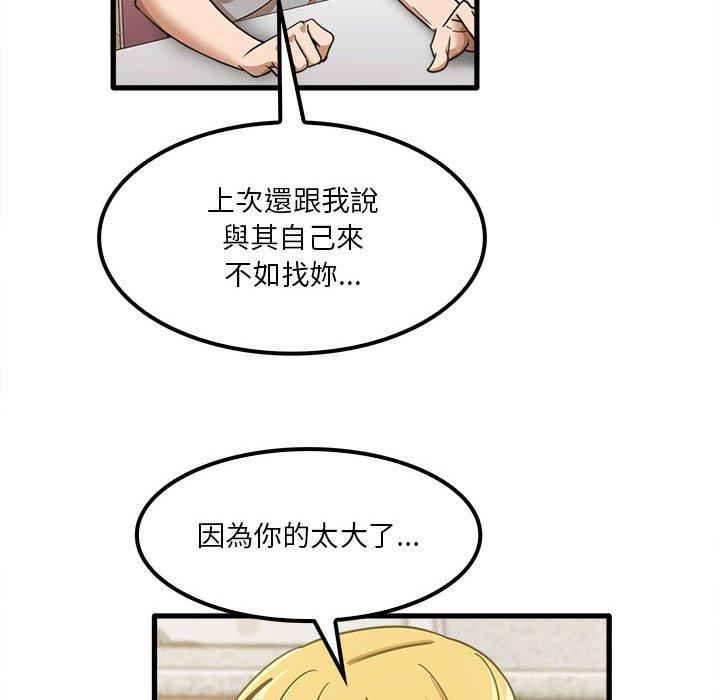 《實習老師好麻煩》在线观看 第19章 漫画图片55