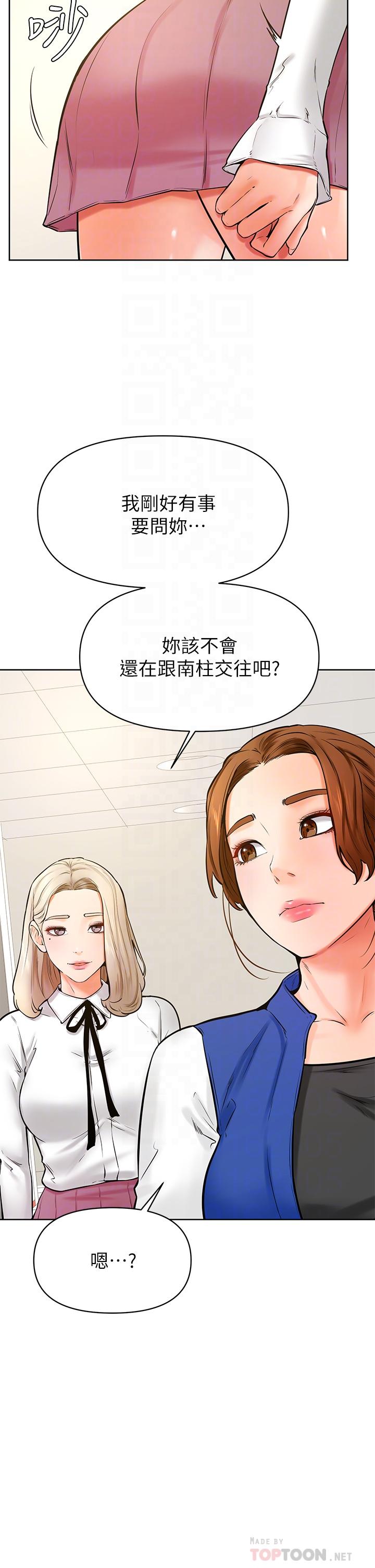 《學弟,甘巴爹捏》在线观看 第43话-围绕着南柱的心理战 漫画图片4