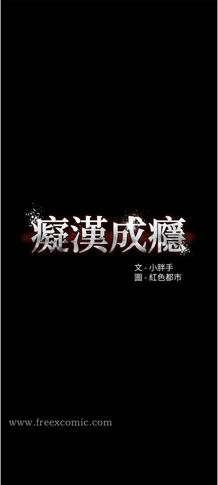 《癡漢成癮》在线观看 第10话-激起变态征服欲的老师 漫画图片5