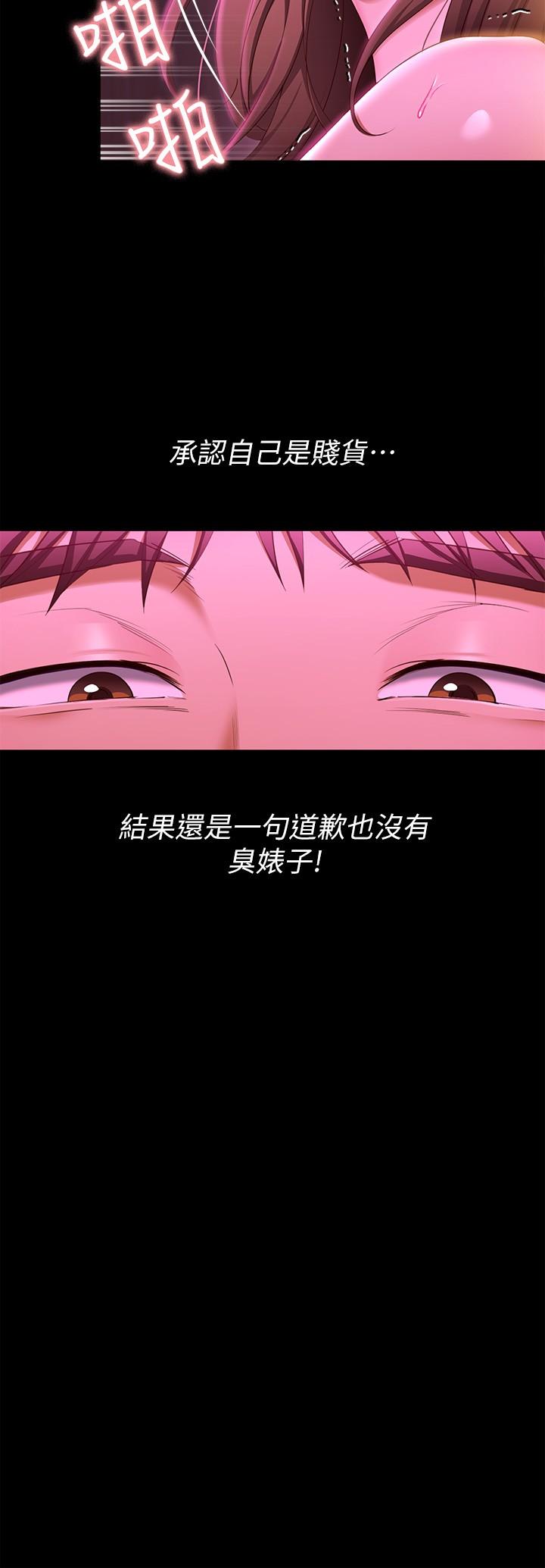 《今晚就決定吃你瞭》在线观看 第54话--将贱货调教成肉便器 漫画图片22