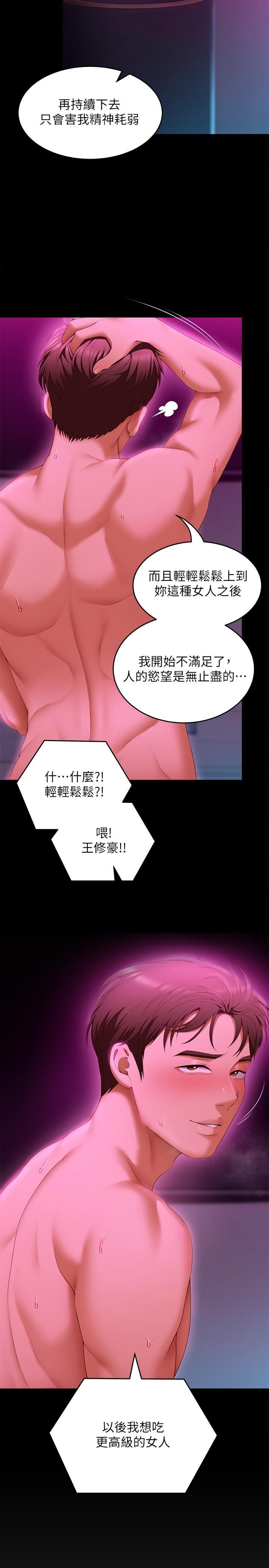 《今晚就決定吃你瞭》在线观看 第54话--将贱货调教成肉便器 漫画图片43