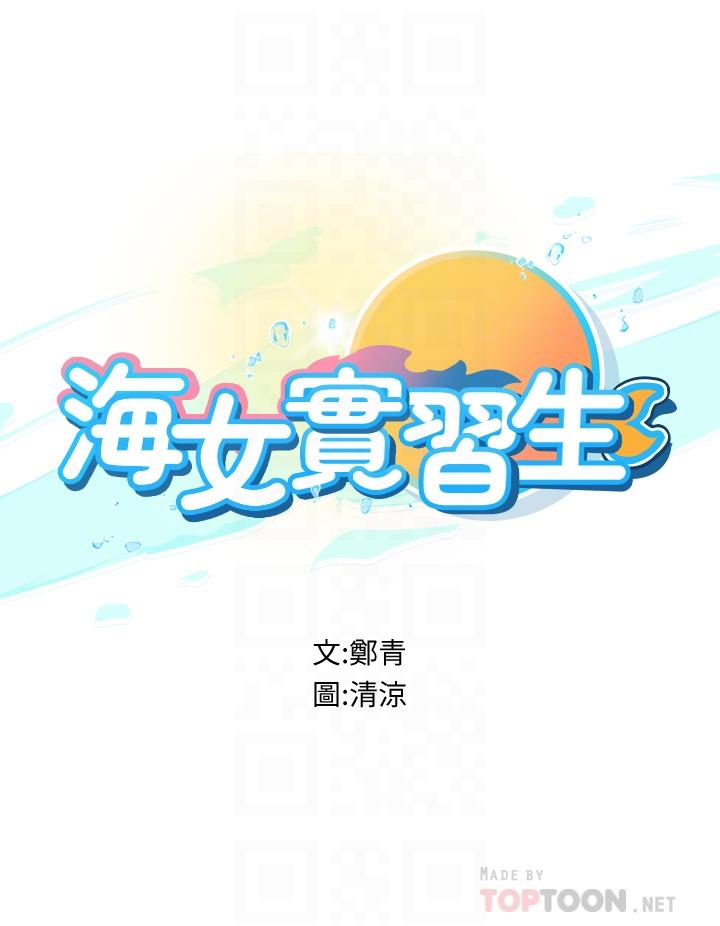 《海女實習生》在线观看 第18话-在浴室发情的母狗 漫画图片8