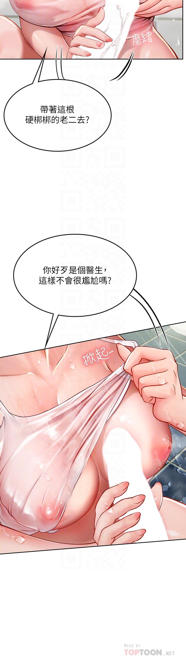 《海女實習生》在线观看 第18话-在浴室发情的母狗 漫画图片27