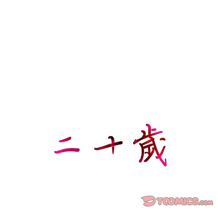 《二十歲》在线观看 第4话 漫画图片24