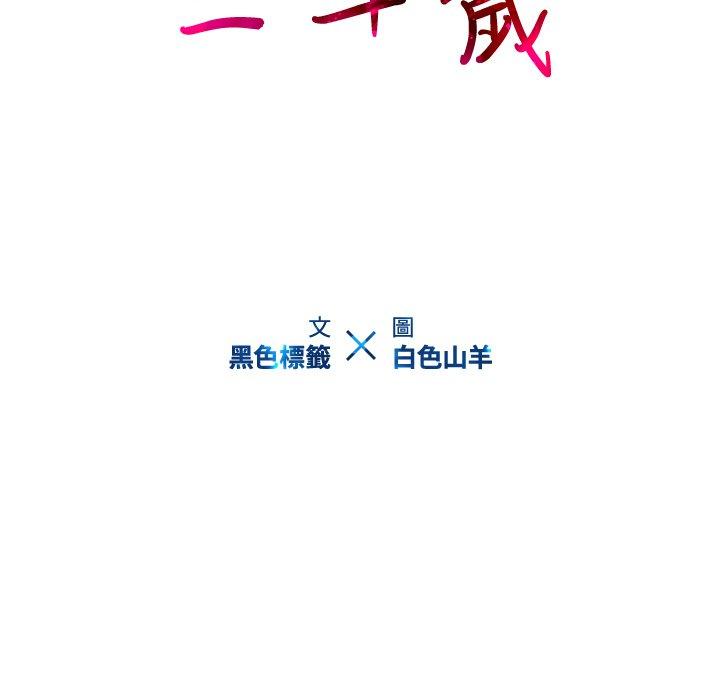 《二十歲》在线观看 第31话 漫画图片50