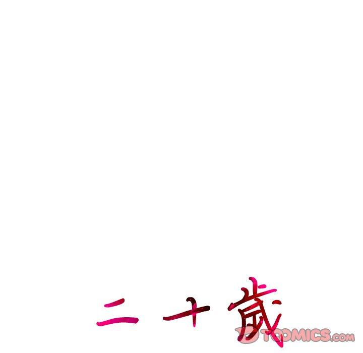 《二十歲》在线观看 第46话 漫画图片24