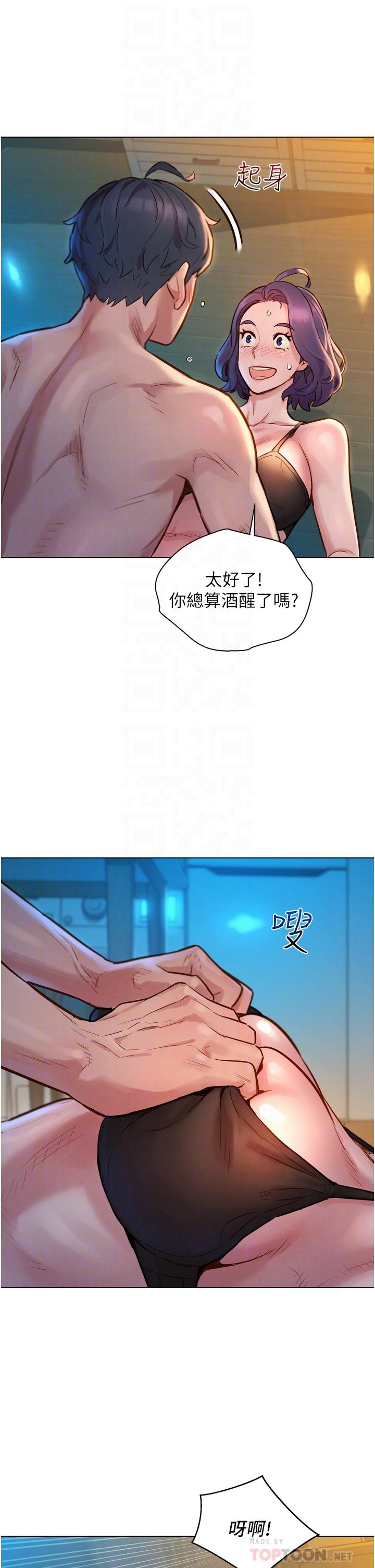 《友情萬睡》在线观看 第2话-我们不可以...越线 漫画图片16