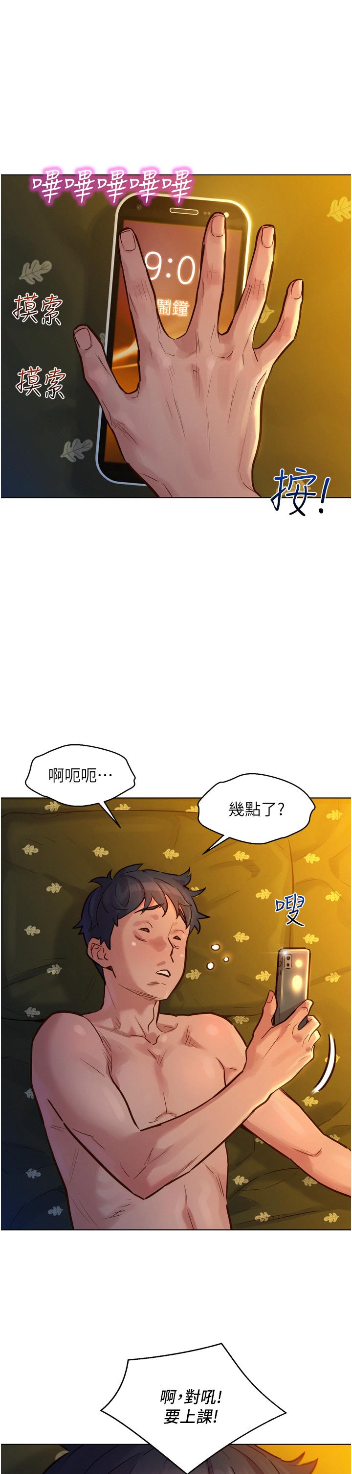 《友情萬睡》在线观看 第2话-我们不可以...越线 漫画图片28