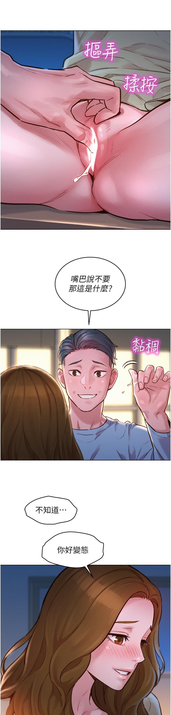 《友情萬睡》在线观看 第2话-我们不可以...越线 漫画图片49