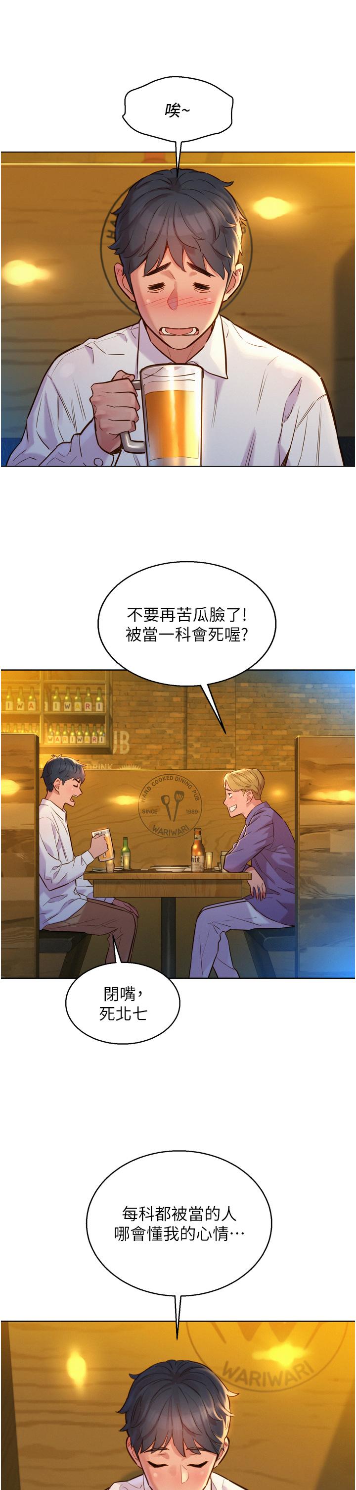 《友情萬睡》在线观看 第3话-插越深，呻吟声就越大 漫画图片27