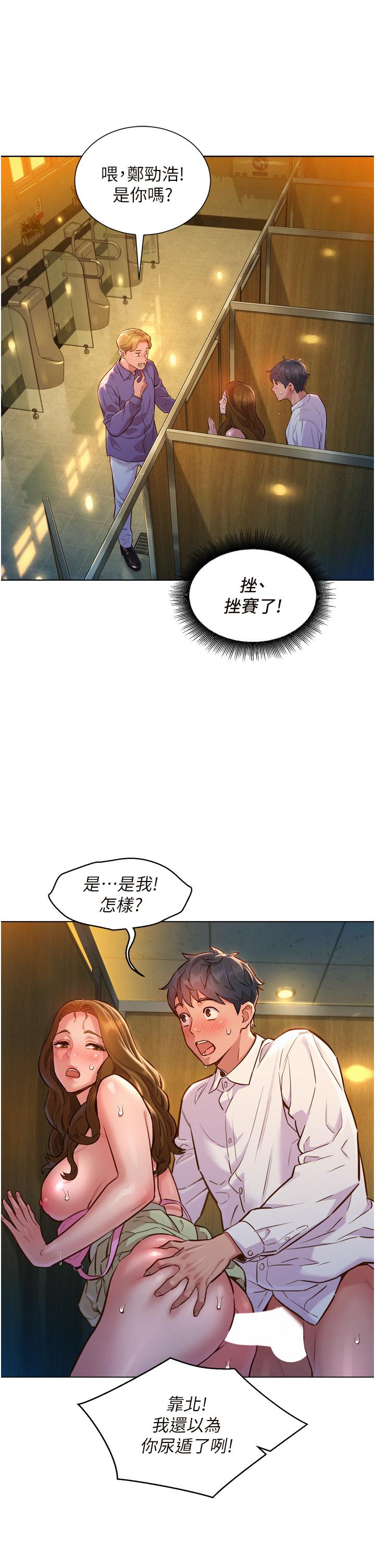 《友情萬睡》在线观看 第5话-我好像喜欢你 漫画图片13