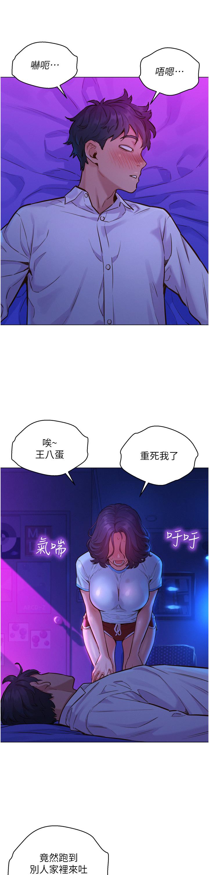 《友情萬睡》在线观看 第6话-初见好友的诱人胴体 漫画图片13