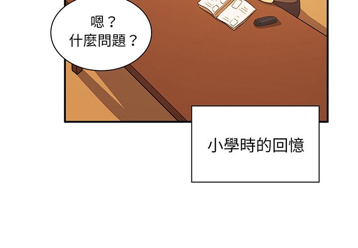 《鄰居的逆襲》在线观看 第1话 漫画图片4