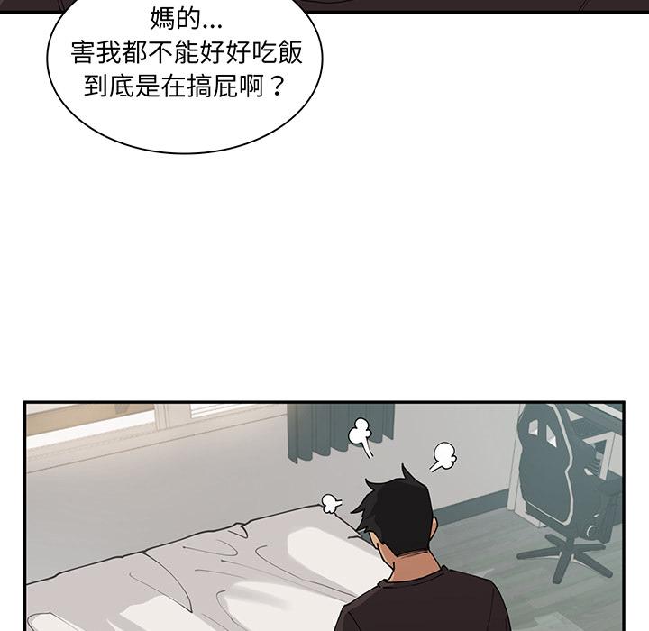 《鄰居的逆襲》在线观看 第1话 漫画图片115