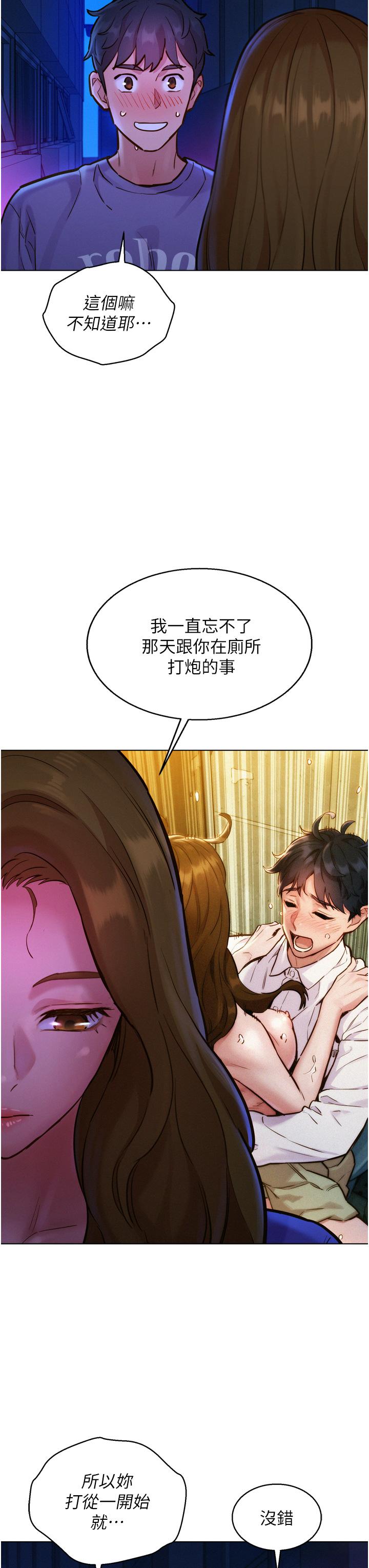 《友情萬睡》在线观看 第8话-要射，就射这里 漫画图片11