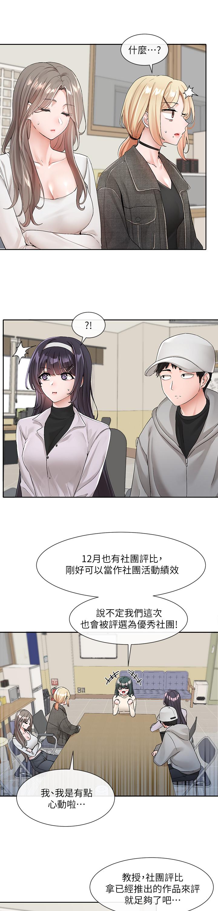 《社團學姊》在线观看 第105话-教授突如其来的提议 漫画图片3