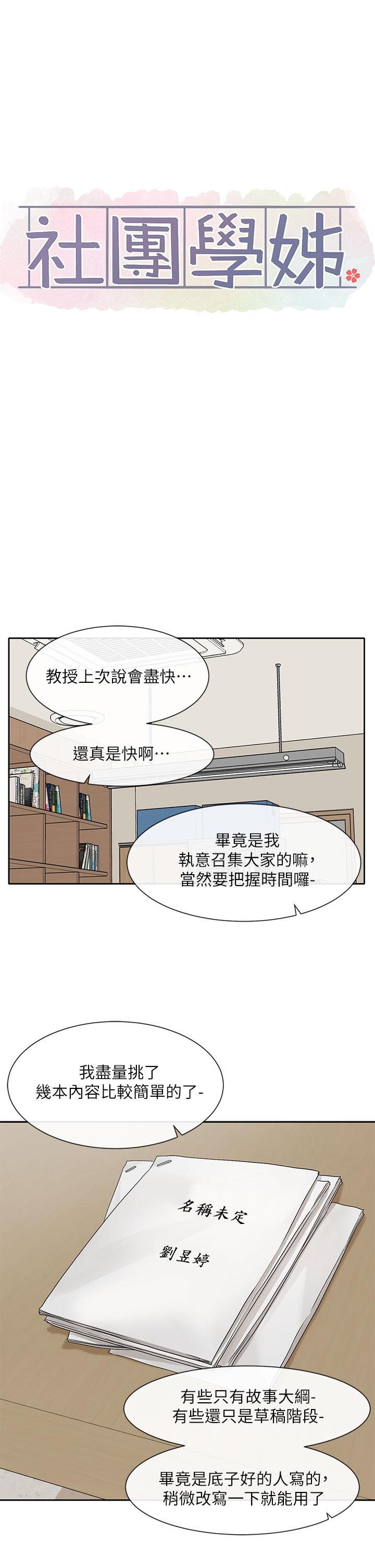 《社團學姊》在线观看 第105话-教授突如其来的提议 漫画图片15