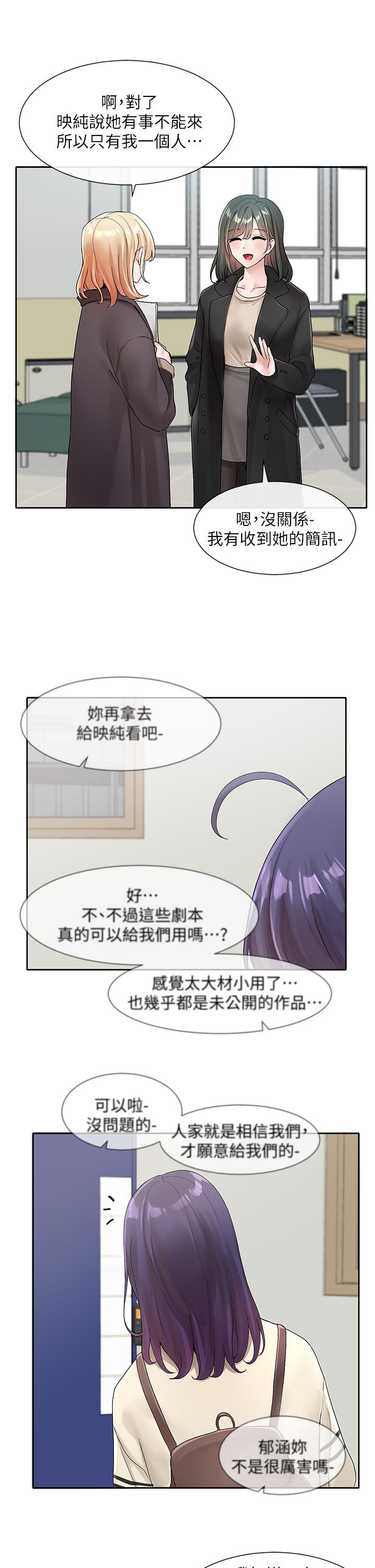 《社團學姊》在线观看 第105话-教授突如其来的提议 漫画图片17