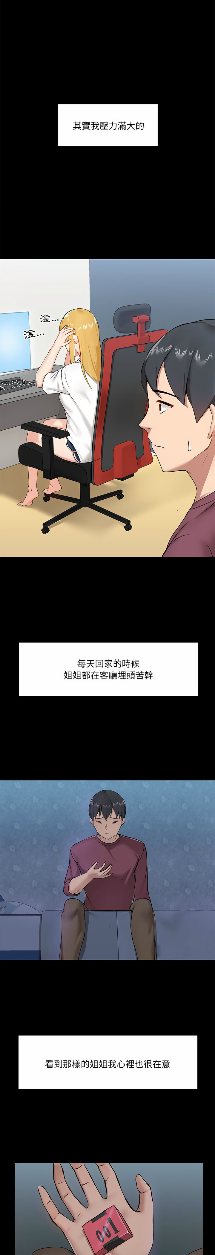 《愛打遊戲的姊姊》在线观看 第14话 漫画图片2