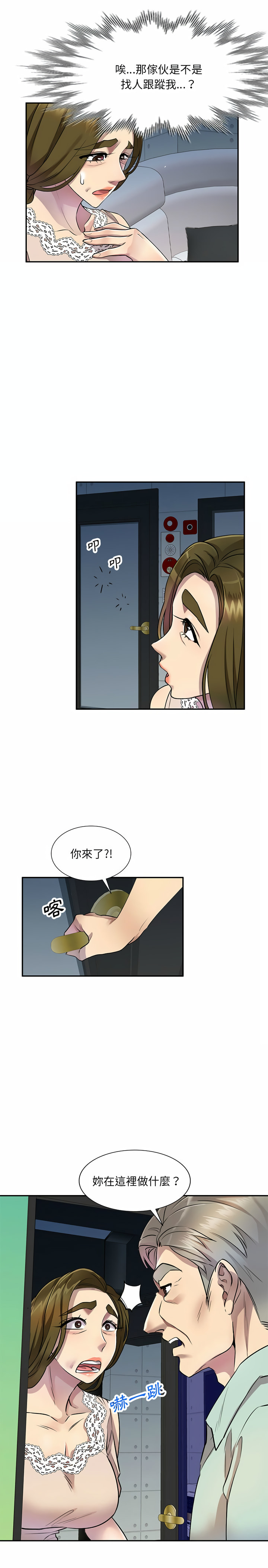 《私房傢教課》在线观看 第11章 漫画图片2