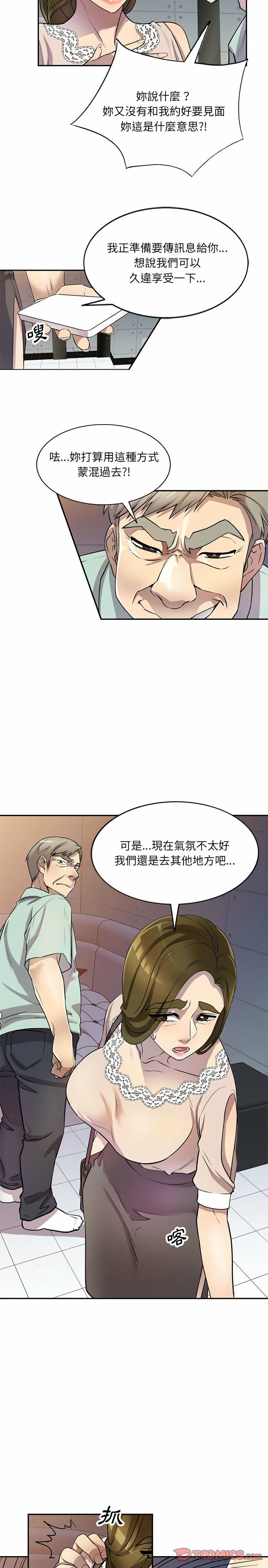 《私房傢教課》在线观看 第11章 漫画图片4