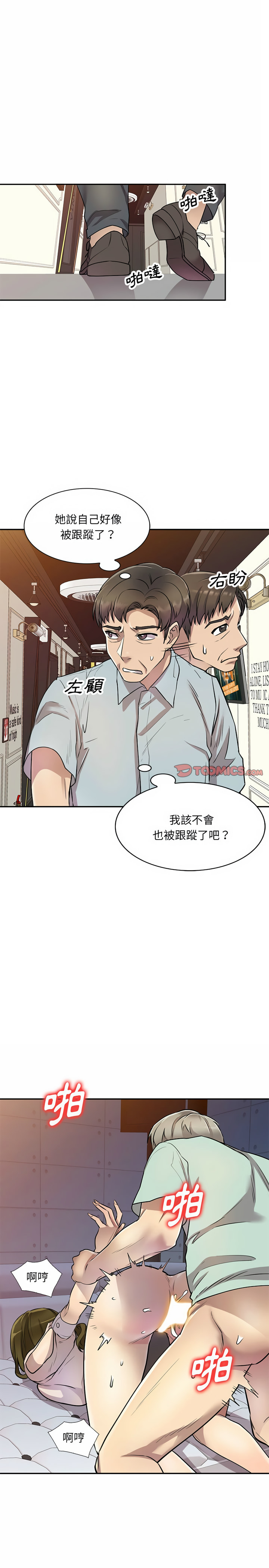 《私房傢教課》在线观看 第11章 漫画图片8