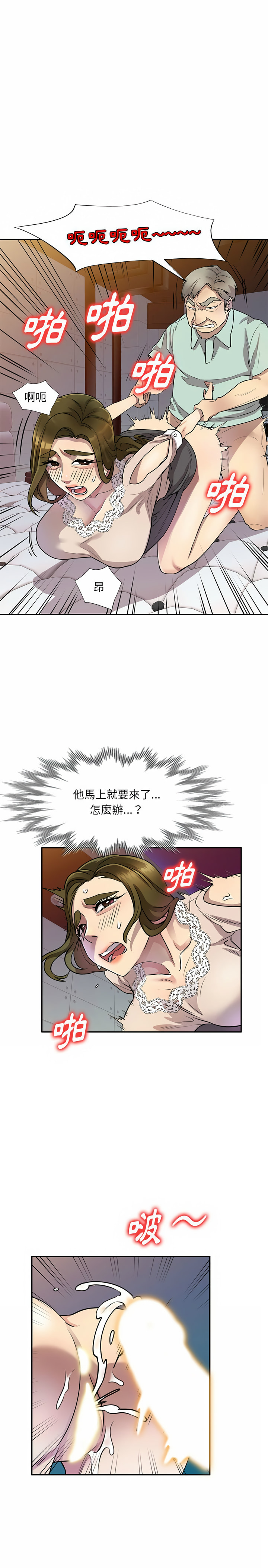 《私房傢教課》在线观看 第11章 漫画图片9