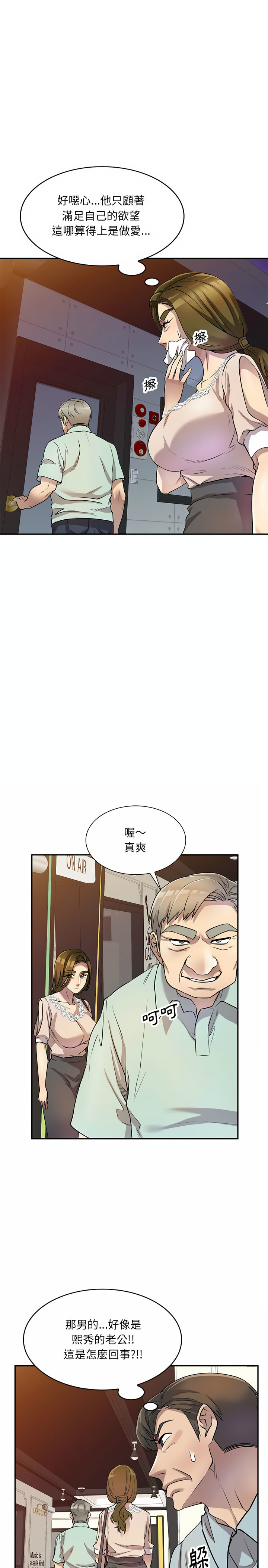 《私房傢教課》在线观看 第11章 漫画图片12