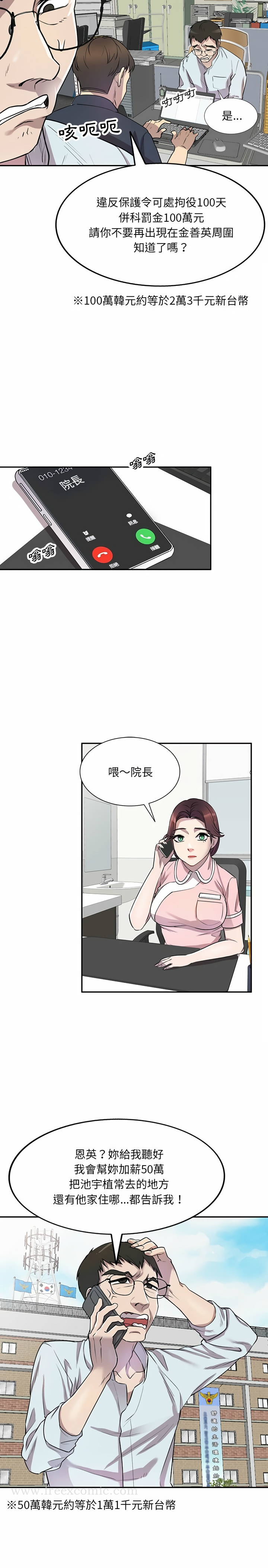 《私房傢教課》在线观看 第11章 漫画图片14