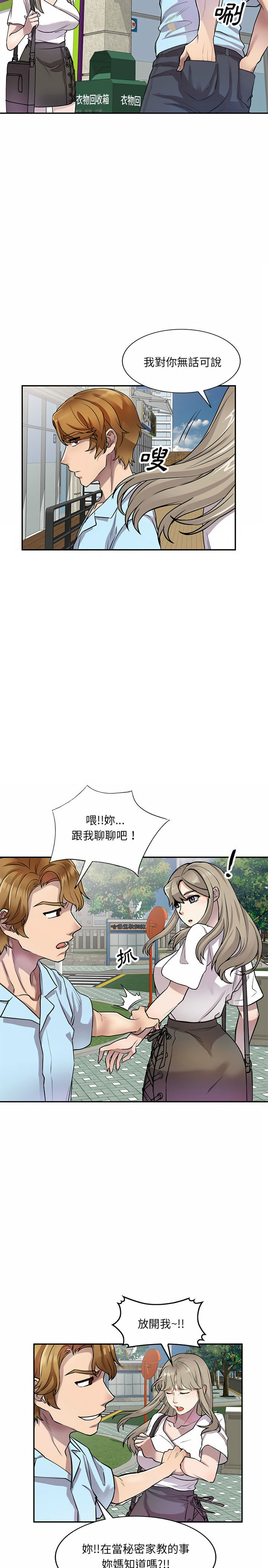 《私房傢教課》在线观看 第11章 漫画图片19