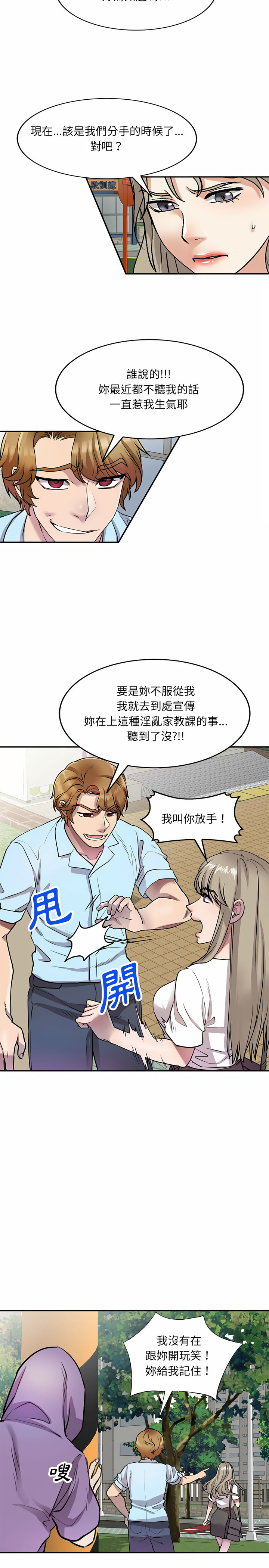 《私房傢教課》在线观看 第11章 漫画图片20