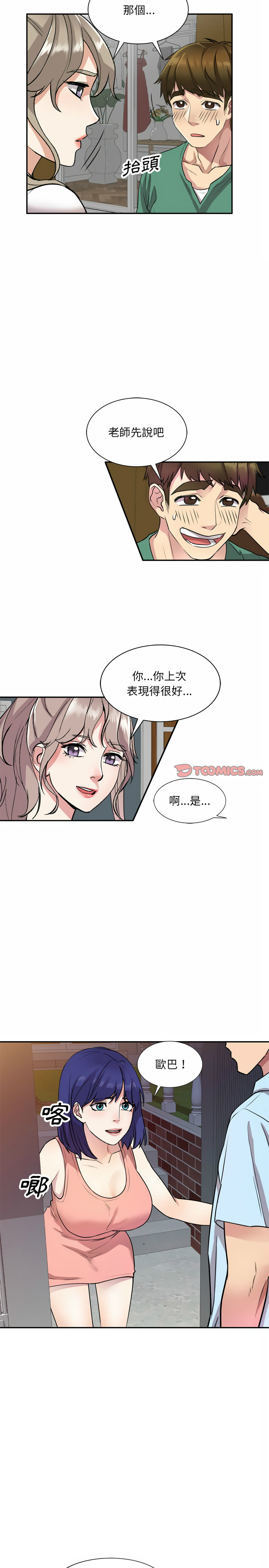 《私房傢教課》在线观看 第12章 漫画图片13