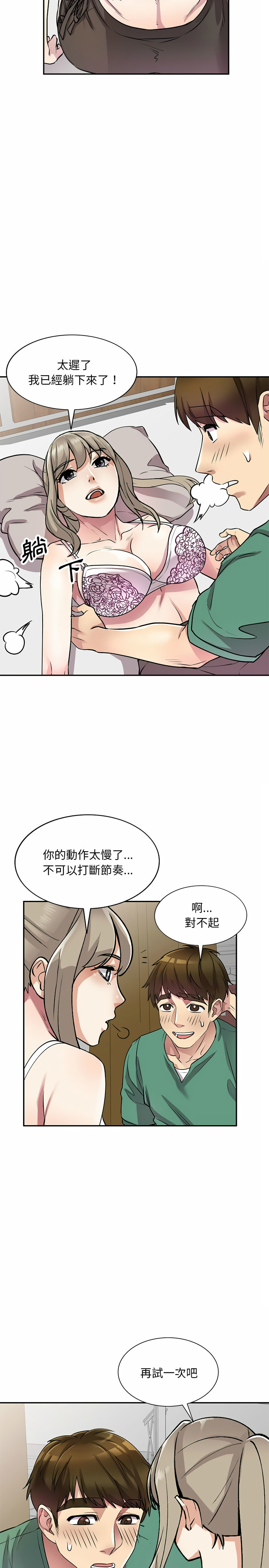 《私房傢教課》在线观看 第12章 漫画图片19