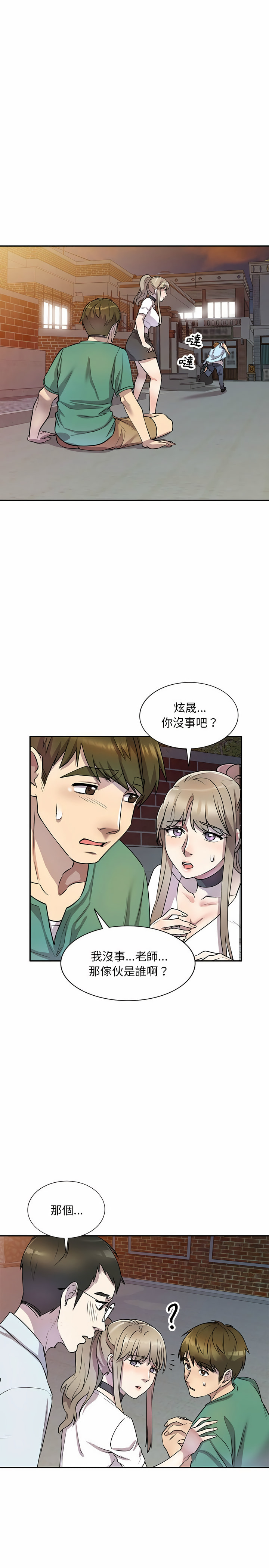 《私房傢教課》在线观看 第14章 漫画图片6