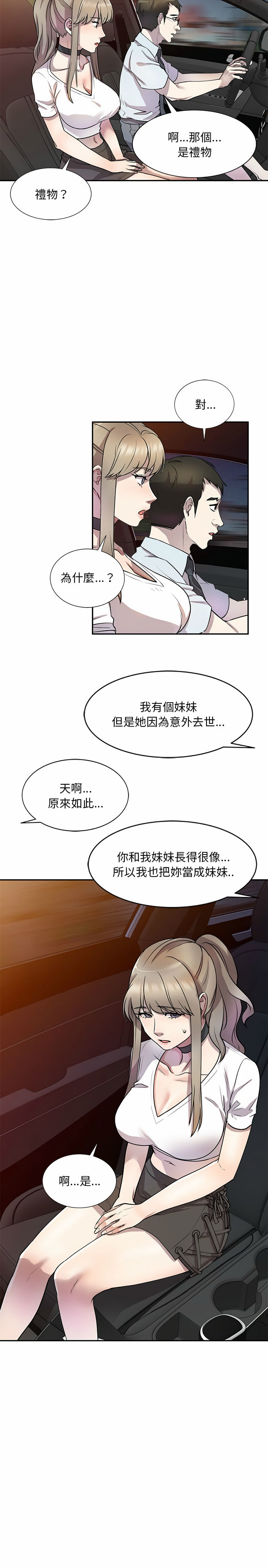 《私房傢教課》在线观看 第14章 漫画图片8