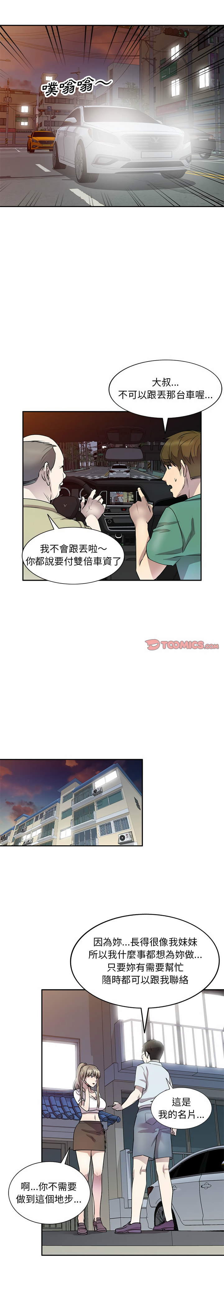 《私房傢教課》在线观看 第14章 漫画图片9