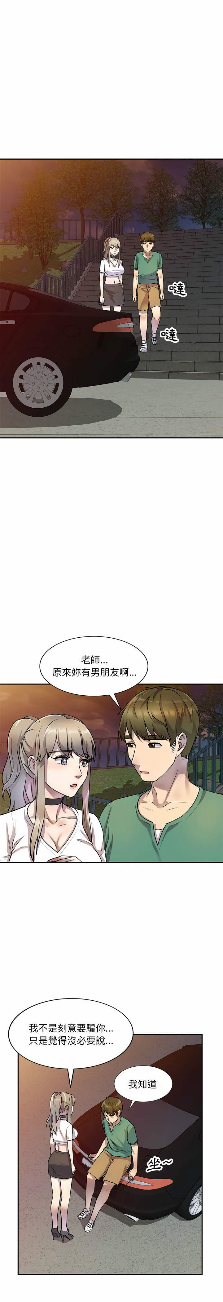 《私房傢教課》在线观看 第14章 漫画图片14