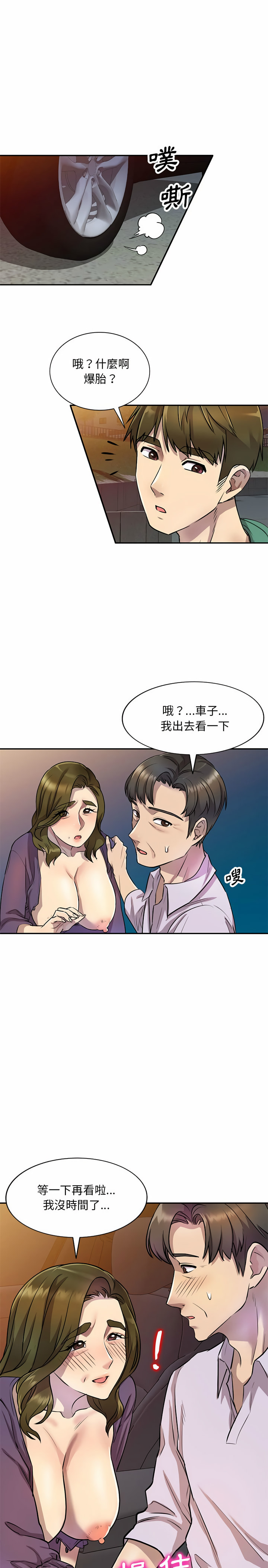 《私房傢教課》在线观看 第14章 漫画图片15