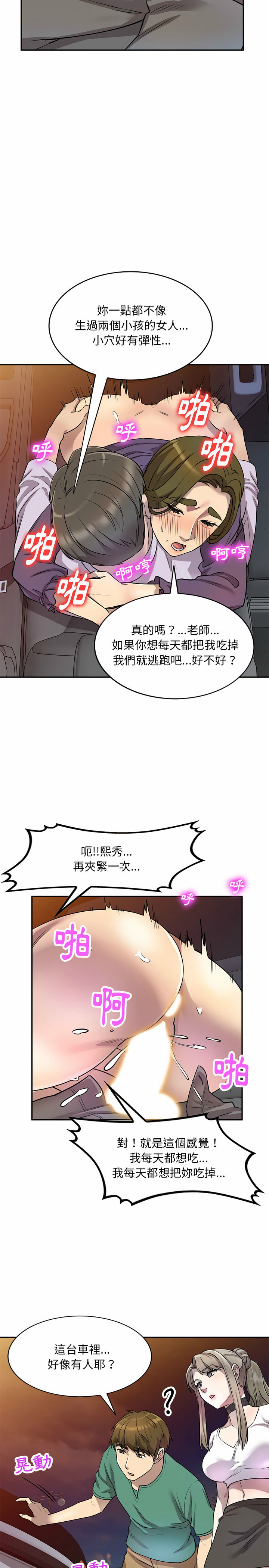 《私房傢教課》在线观看 第14章 漫画图片18